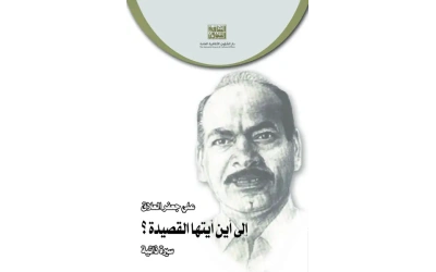 الى اين ايتها القصيدة7000 دينار